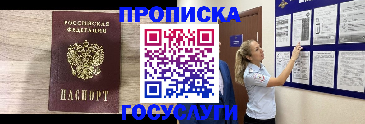 временная регистрация гарантия в Абазе