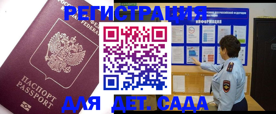временная регистрация купить в Абазе