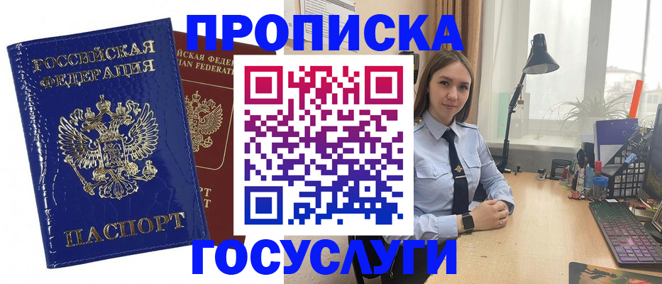 временная регистрация для школы в Абазе