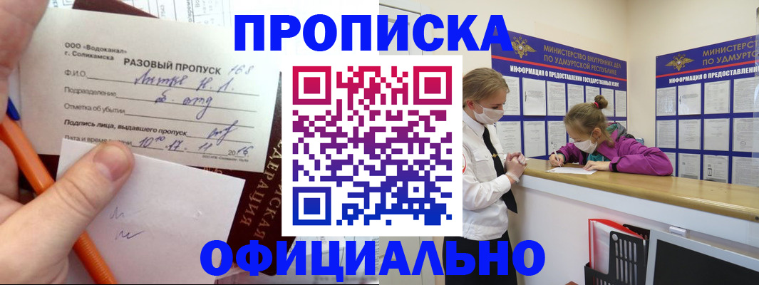 прописка для работы в Абазе