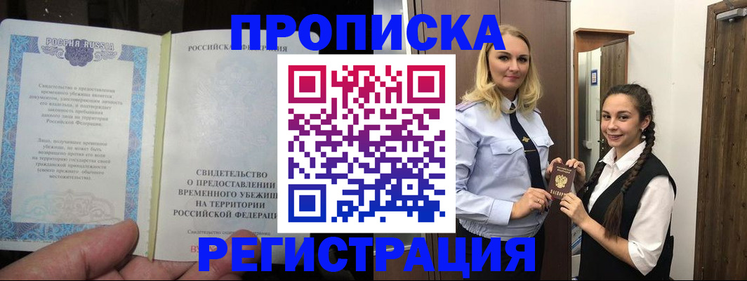 временная регистрация для школы в Абазе