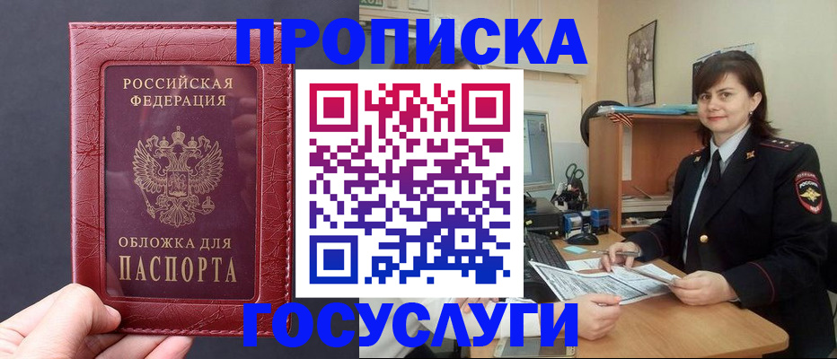 прописка штамп в Абазе