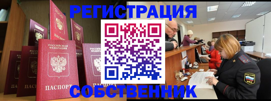 прописка регистрация в Абазе